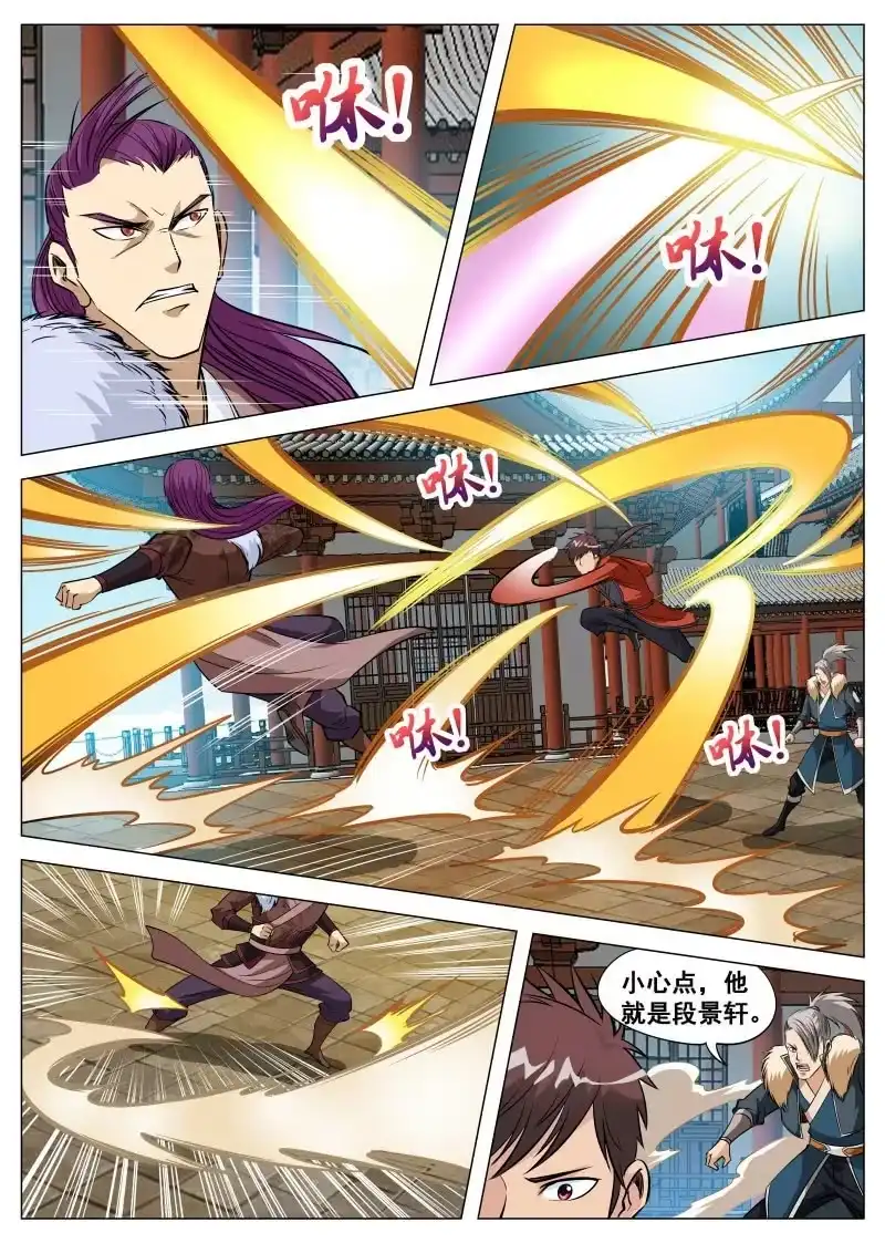 大剑神 第95话 拔刀 第10页