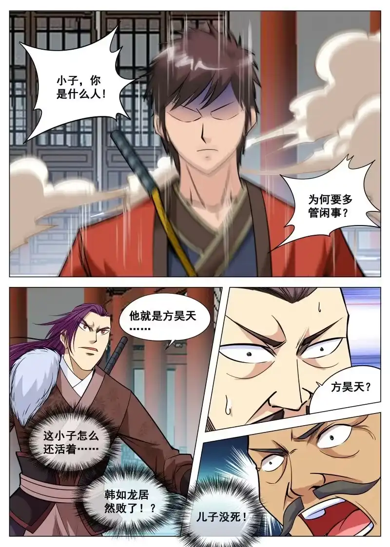 大剑神 第95话 拔刀 第2页