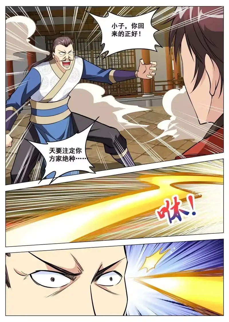 大剑神 第95话 拔刀 第3页