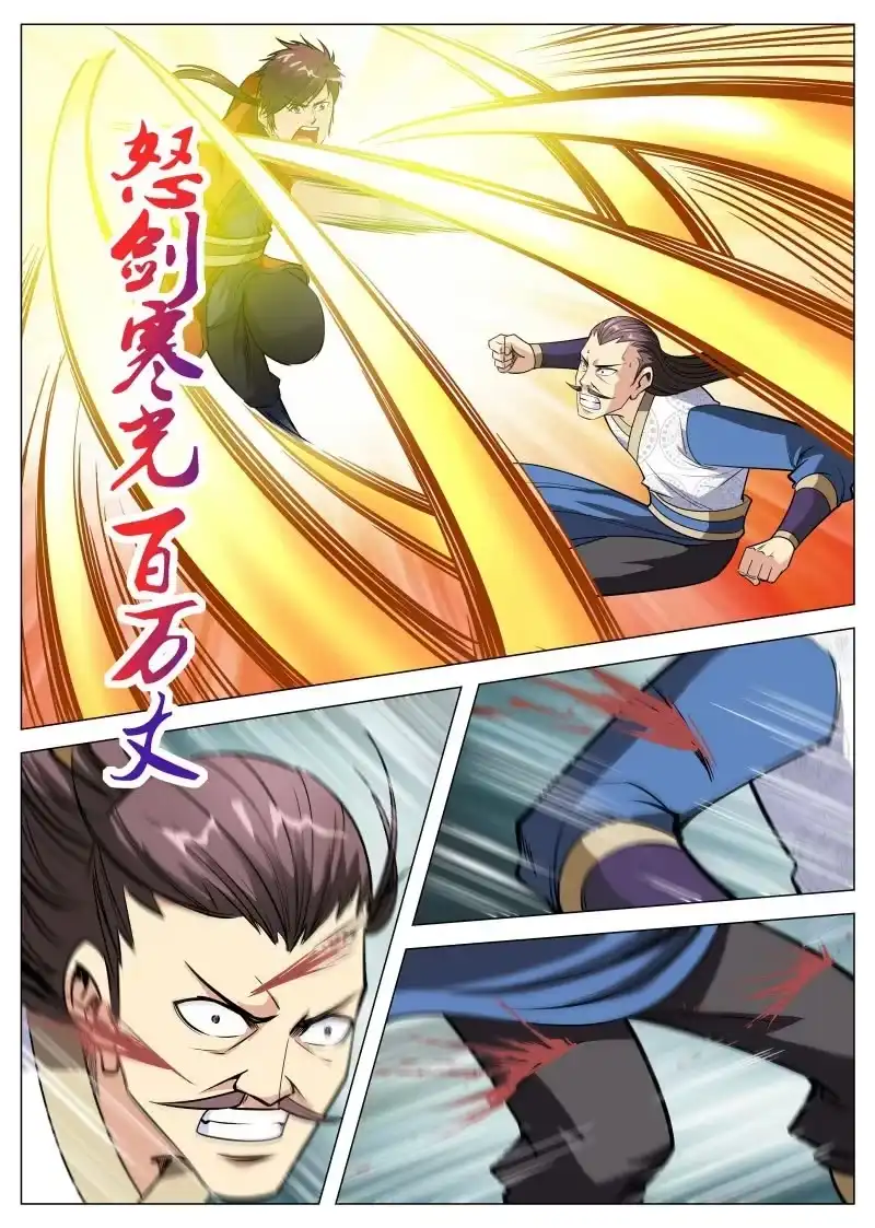 大剑神 第95话 拔刀 第5页