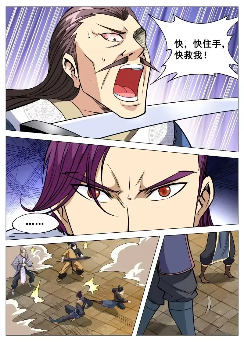 大剑神 第96话 道歉再走 第3页