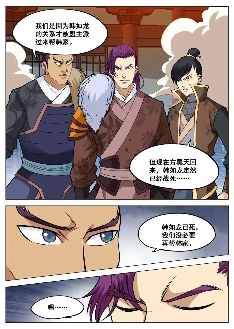 大剑神 第96话 道歉再走 第4页