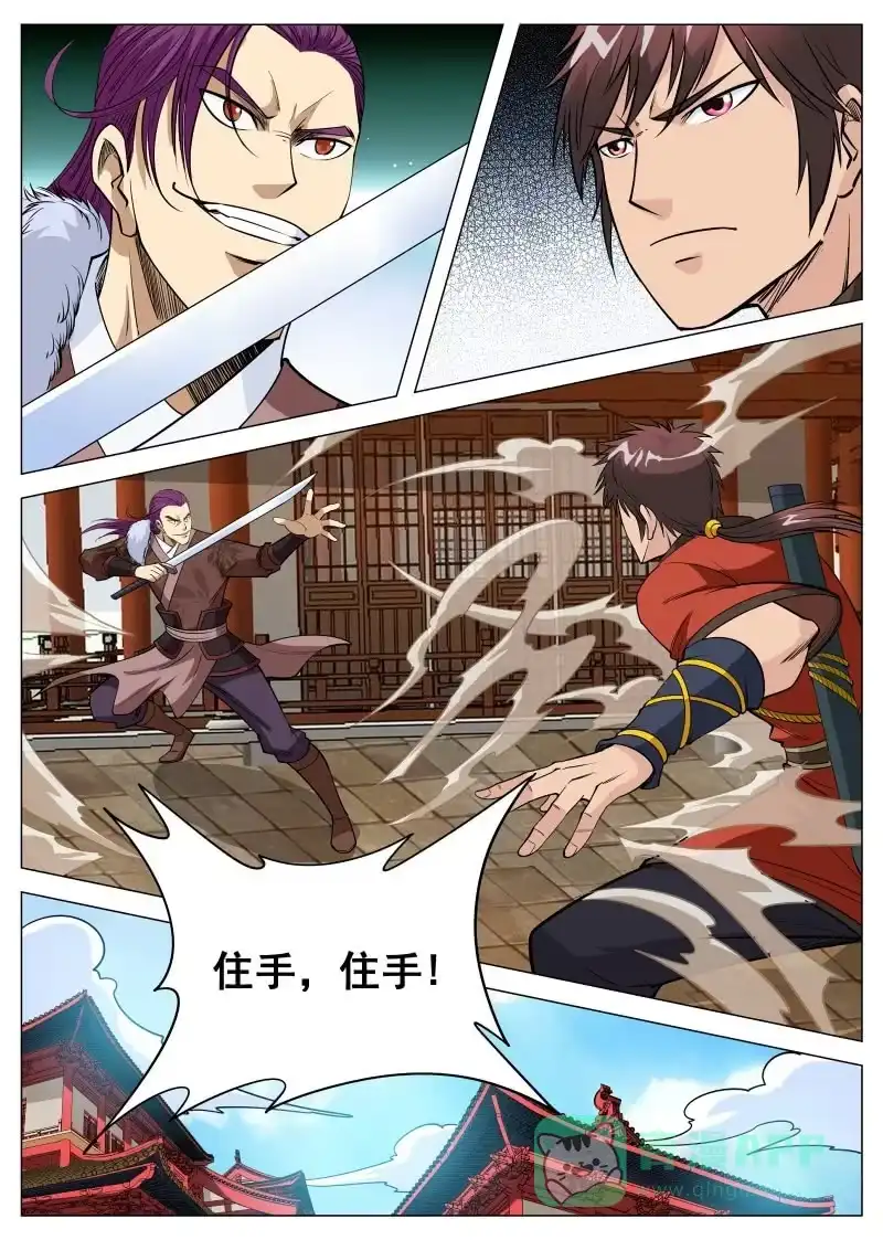 大剑神 第96话 道歉再走 第1页