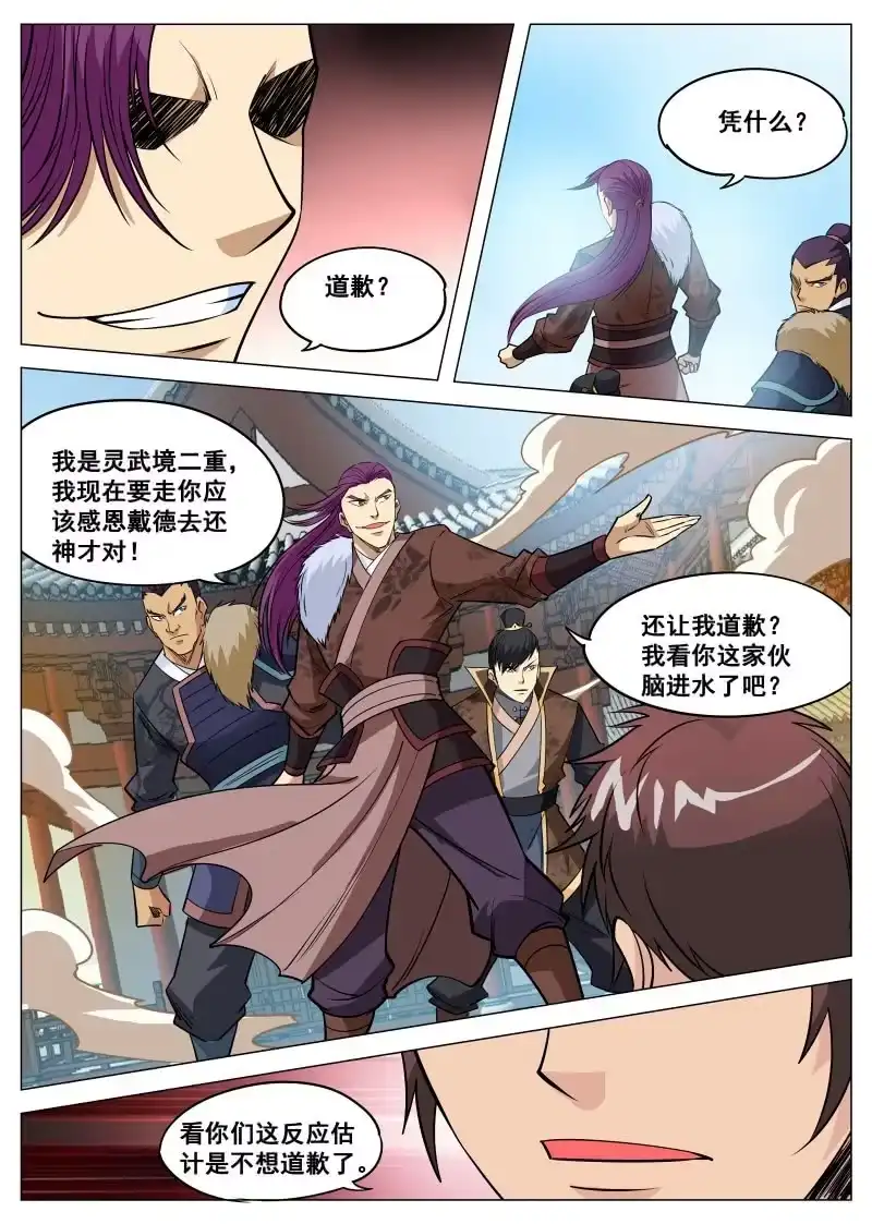 大剑神 第96话 道歉再走 第7页