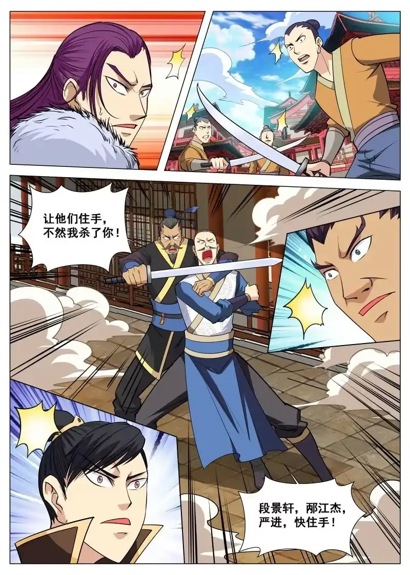 大剑神 第96话 道歉再走 第2页