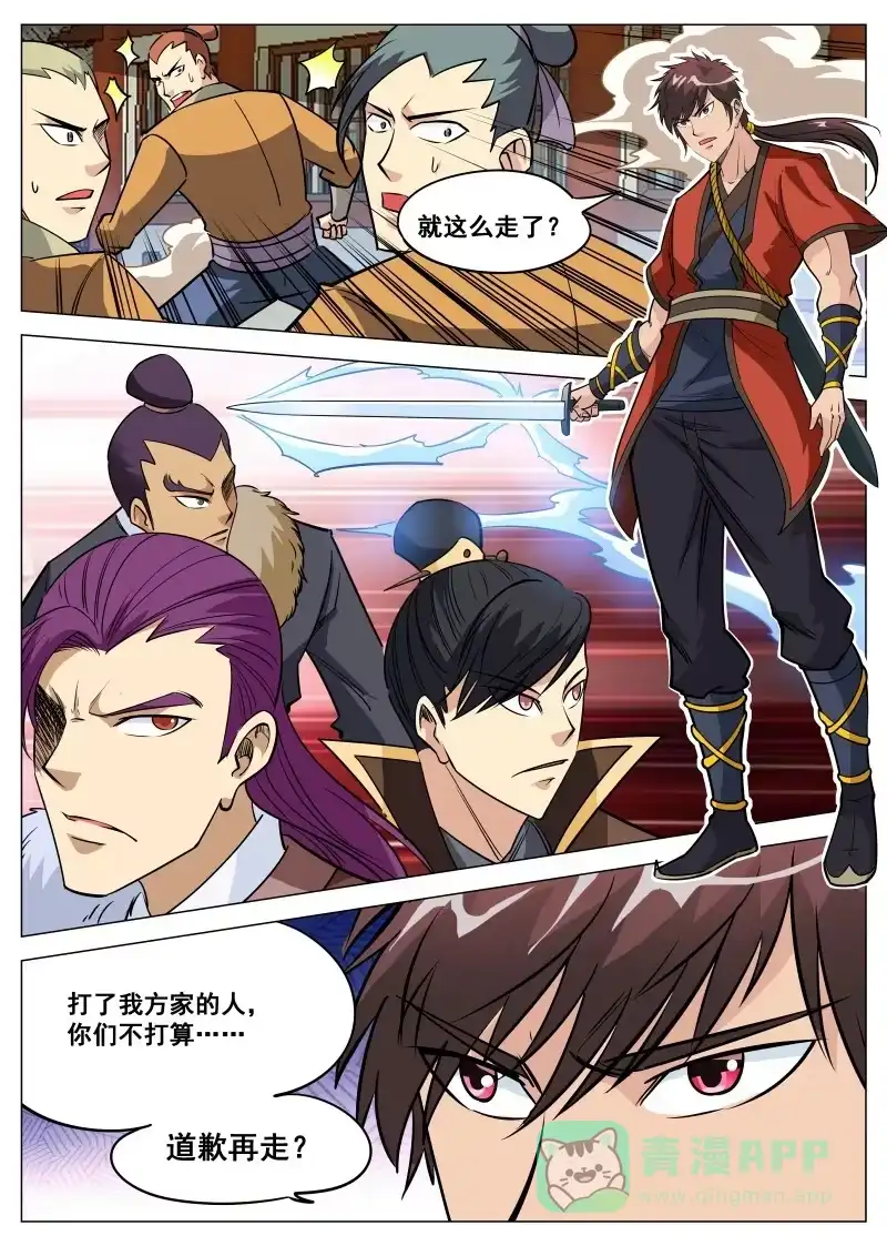 大剑神 第96话 道歉再走 第6页