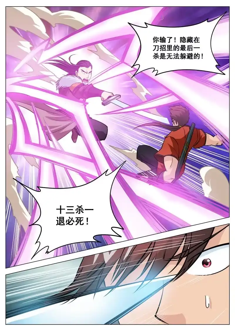 大剑神 第97话 三人联手 第10页