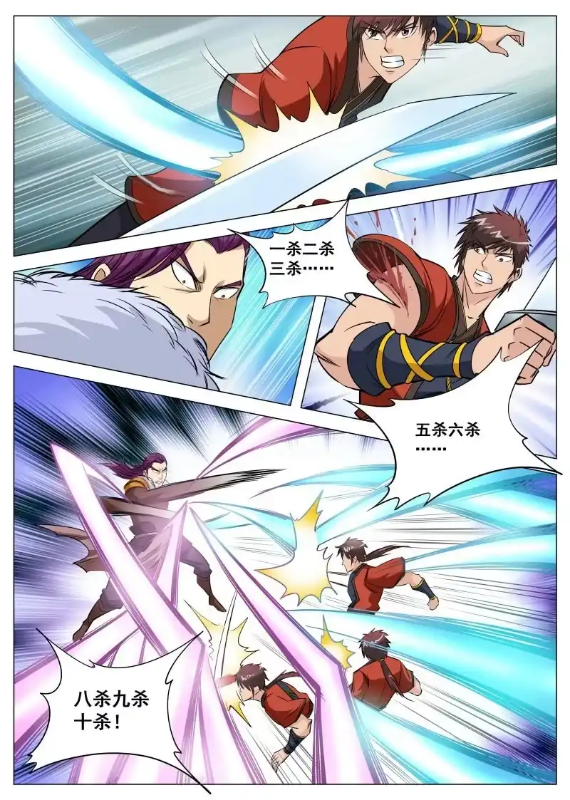 大剑神 第97话 三人联手 第8页