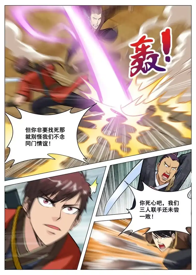 大剑神 第97话 三人联手 第2页