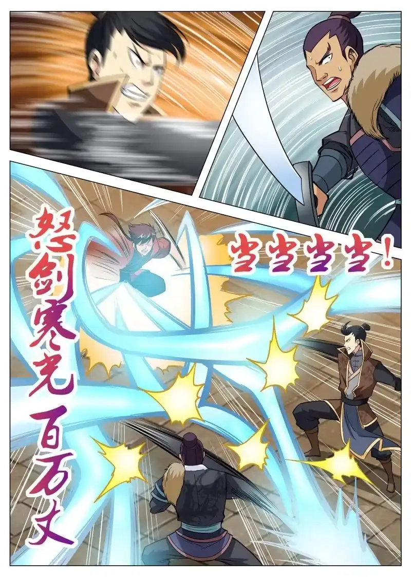 大剑神 第97话 三人联手 第4页