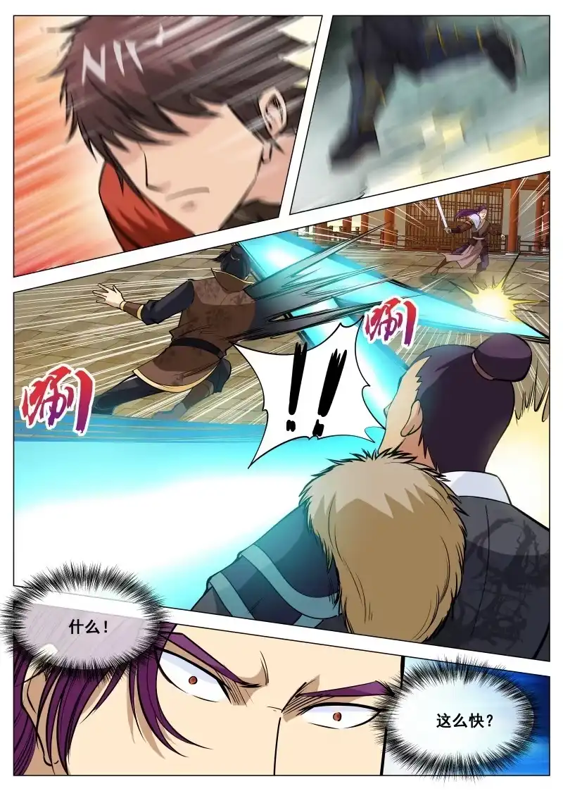 大剑神 第97话 三人联手 第3页