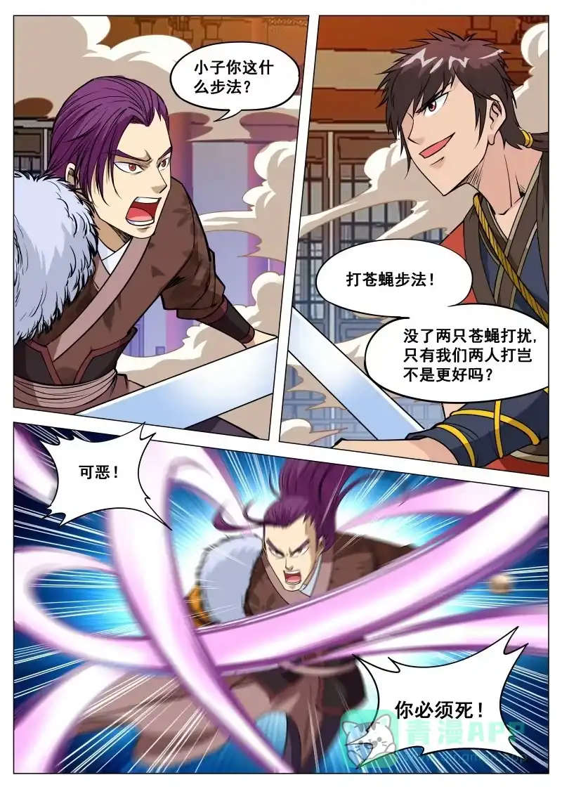 大剑神 第97话 三人联手 第6页