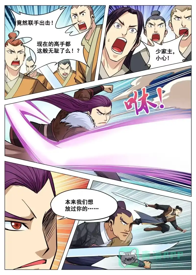 大剑神 第97话 三人联手 第1页