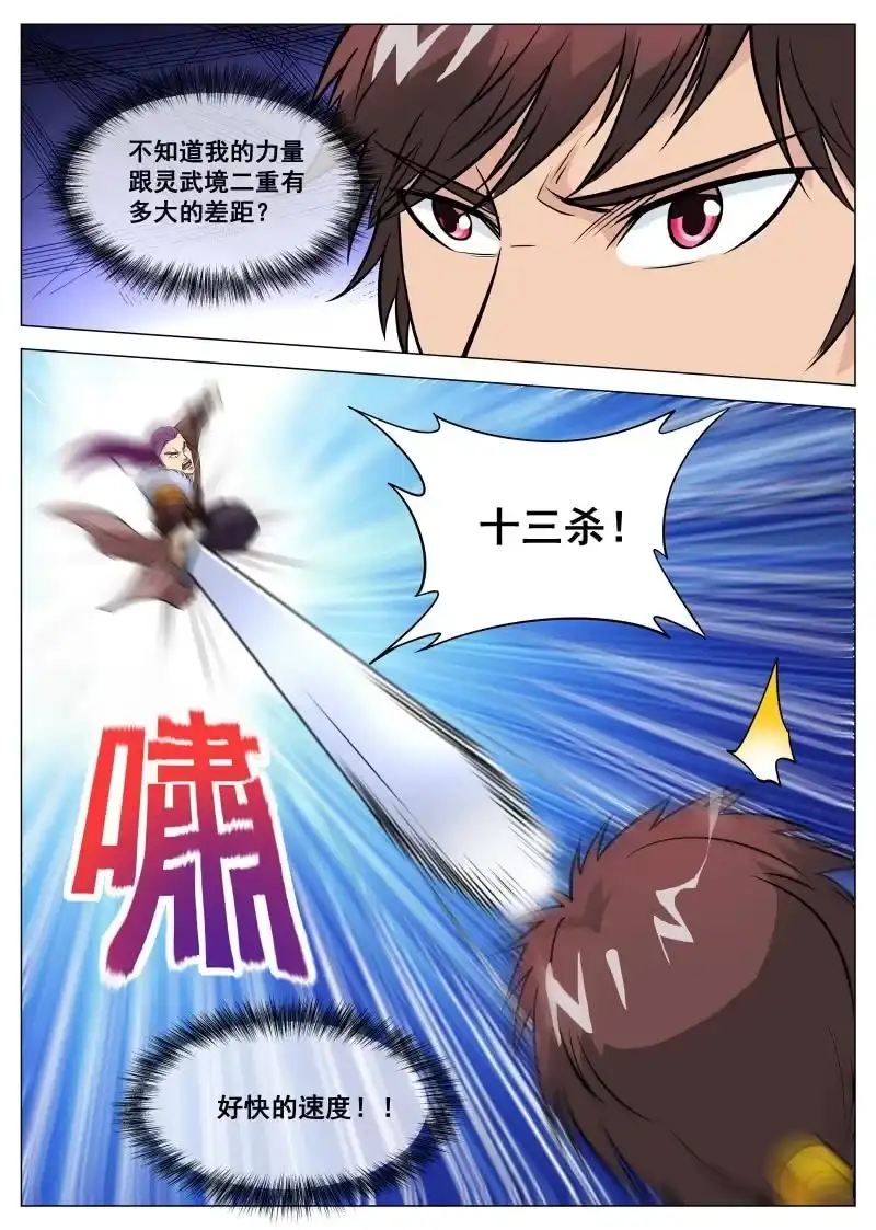 大剑神 第97话 三人联手 第7页