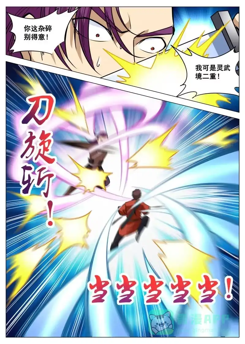 大剑神 第98话 对仇人小气 第6页