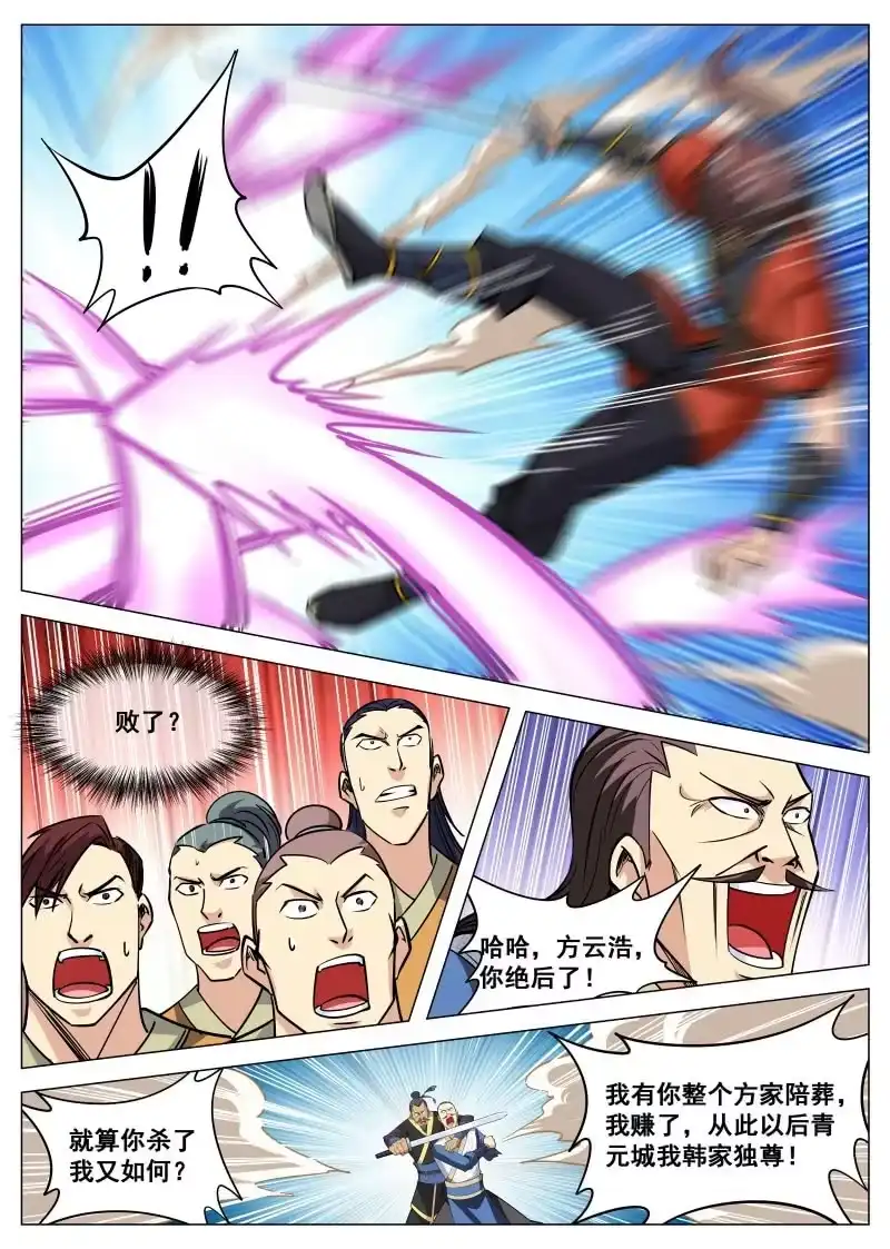 大剑神 第98话 对仇人小气 第8页