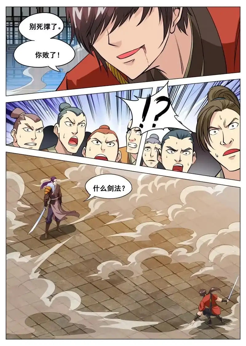 大剑神 第98话 对仇人小气 第10页