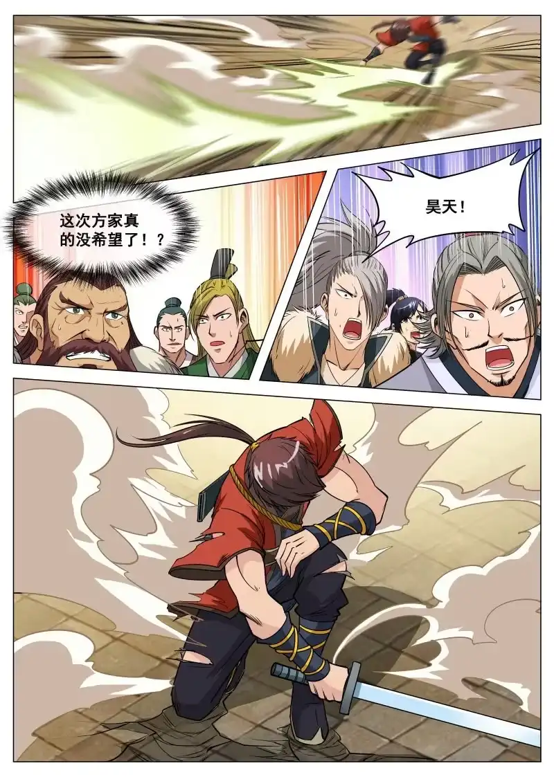 大剑神 第98话 对仇人小气 第9页