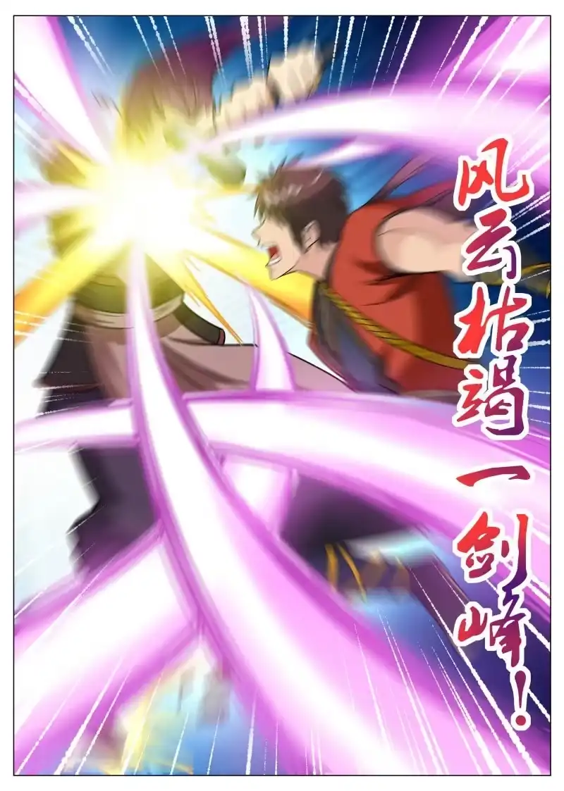 大剑神 第98话 对仇人小气 第5页