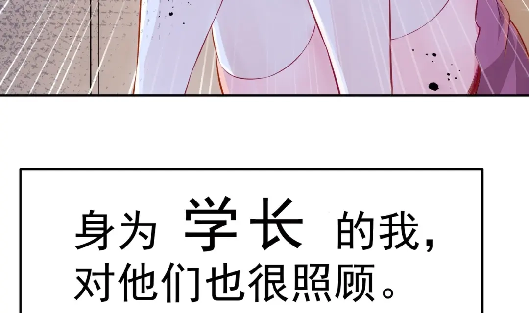 《大佬身份曝光后》第0话 预告 第13页