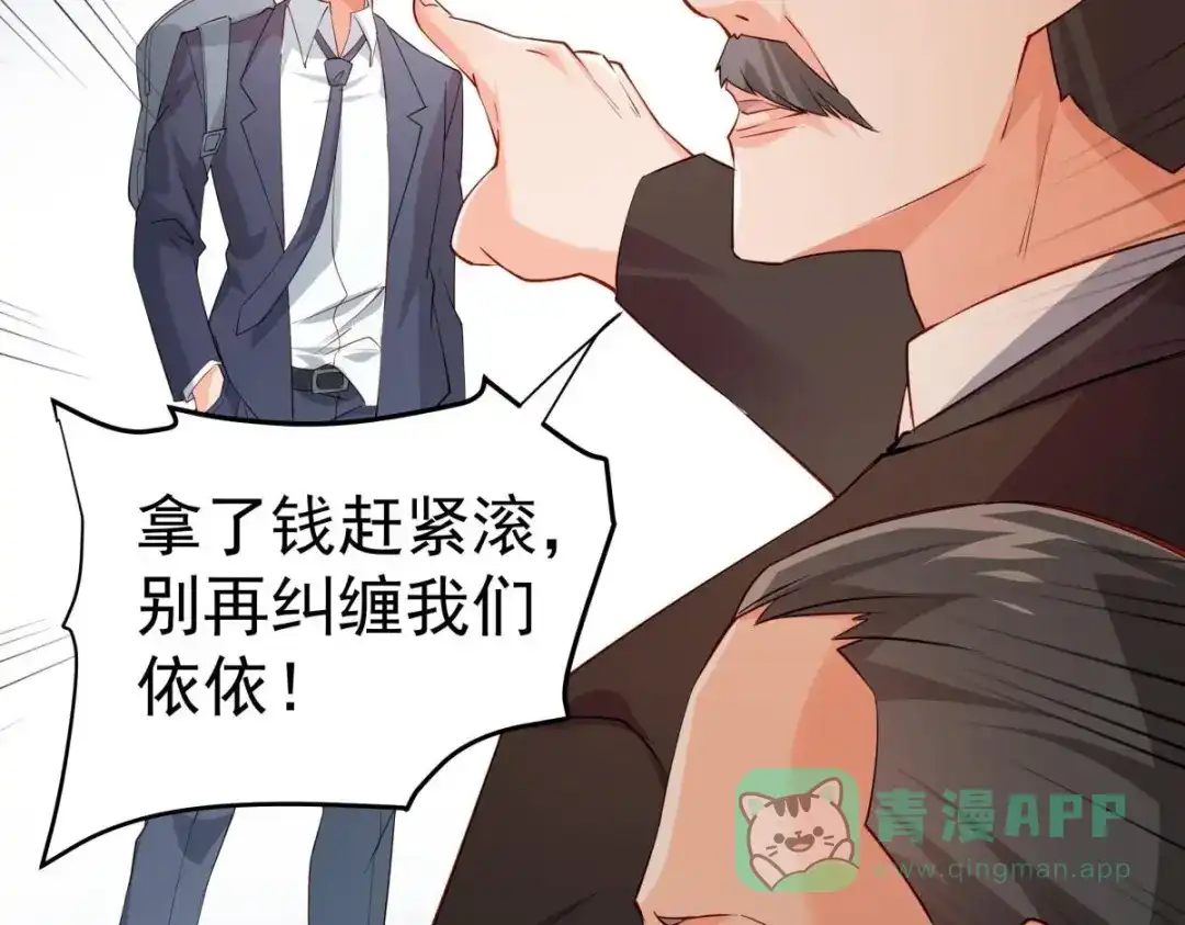 《大佬身份曝光后》第9话 你死的会更快 第76页
