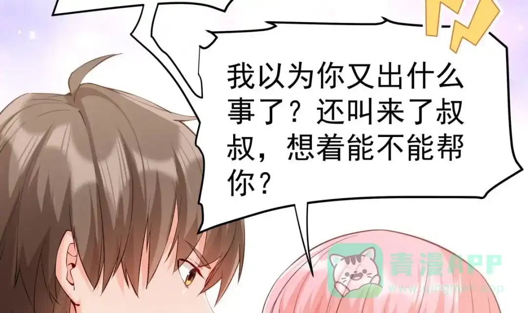 《大佬身份曝光后》第9话 你死的会更快 第51页