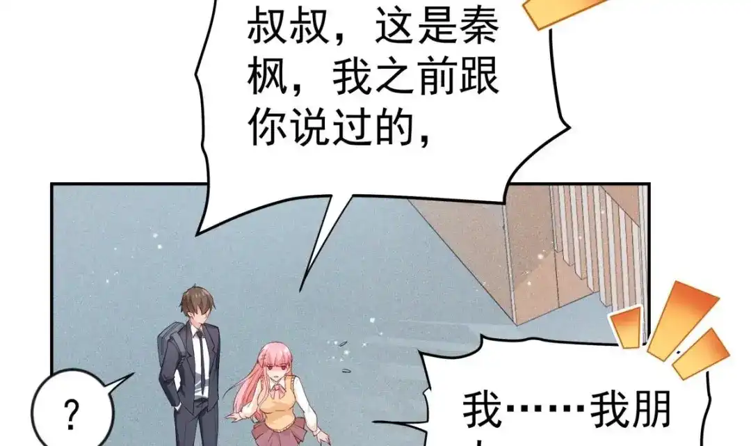 《大佬身份曝光后》第9话 你死的会更快 第64页