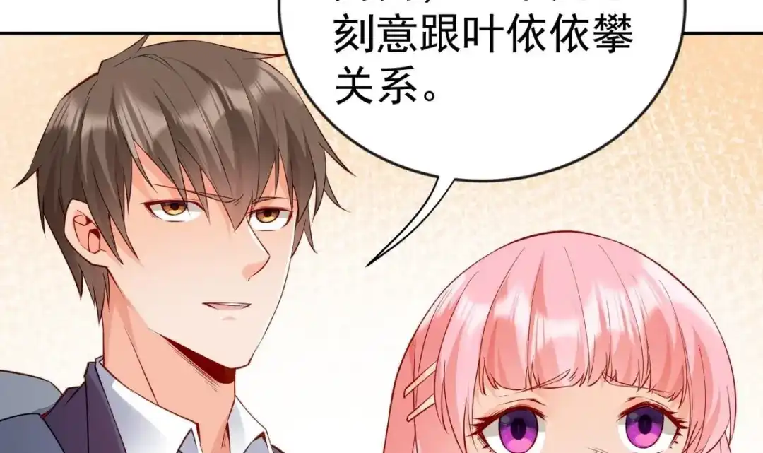《大佬身份曝光后》第9话 你死的会更快 第70页