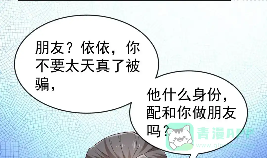 《大佬身份曝光后》第9话 你死的会更快 第66页