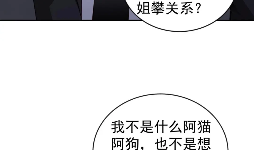 《大佬身份曝光后》第9话 你死的会更快 第69页