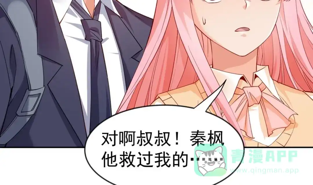 《大佬身份曝光后》第9话 你死的会更快 第71页