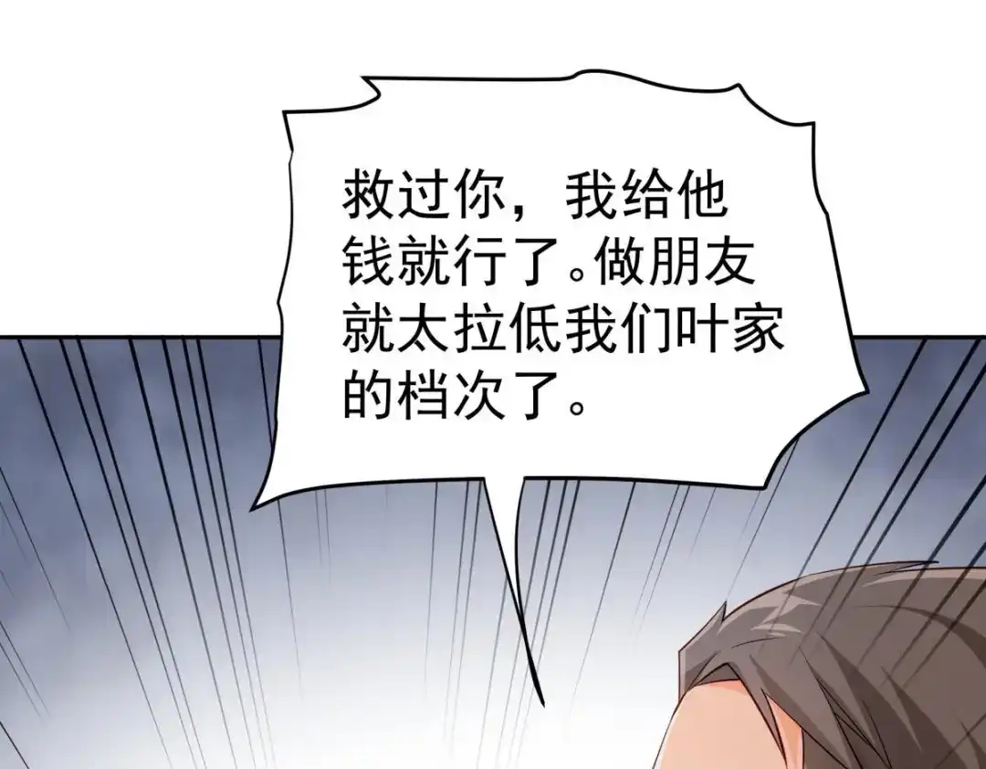 《大佬身份曝光后》第9话 你死的会更快 第74页