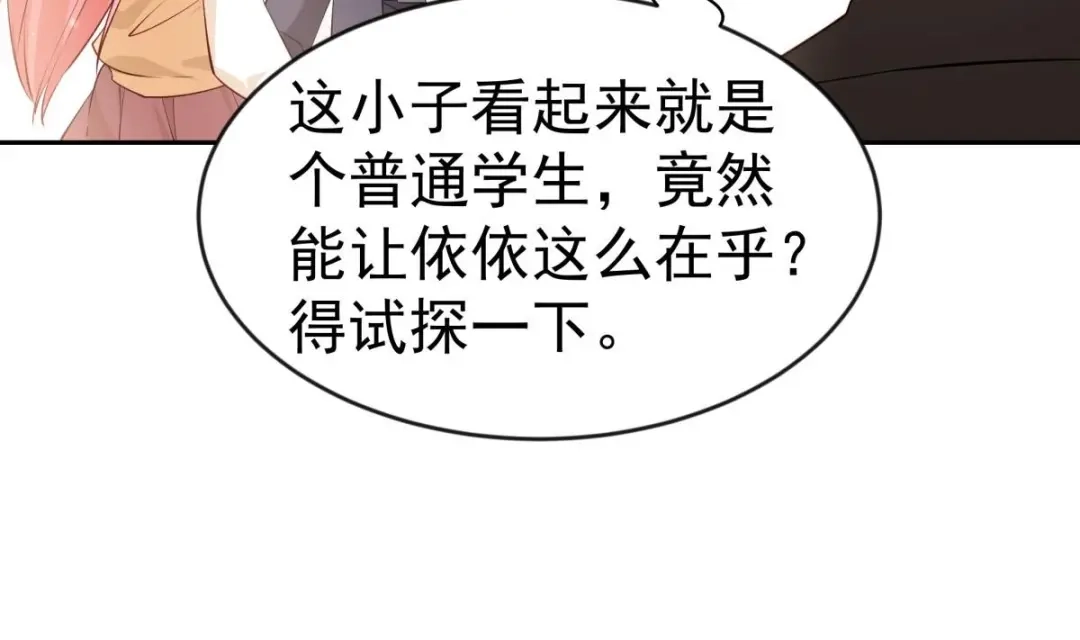 《大佬身份曝光后》第9话 你死的会更快 第57页
