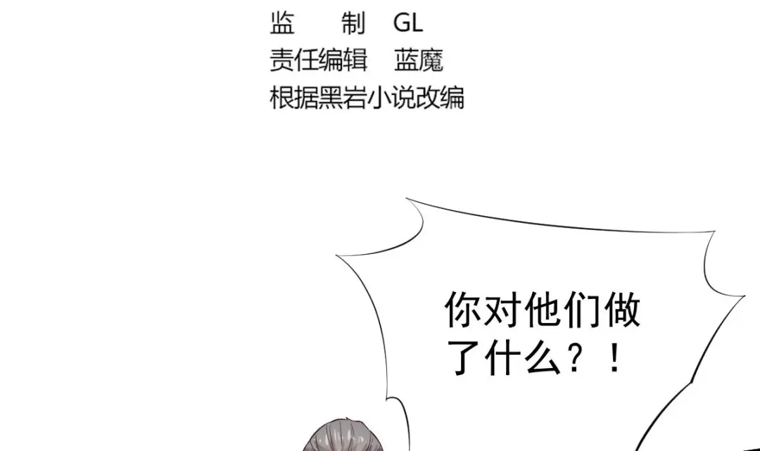 《大佬身份曝光后》第10话 谁死还不一定 第3页