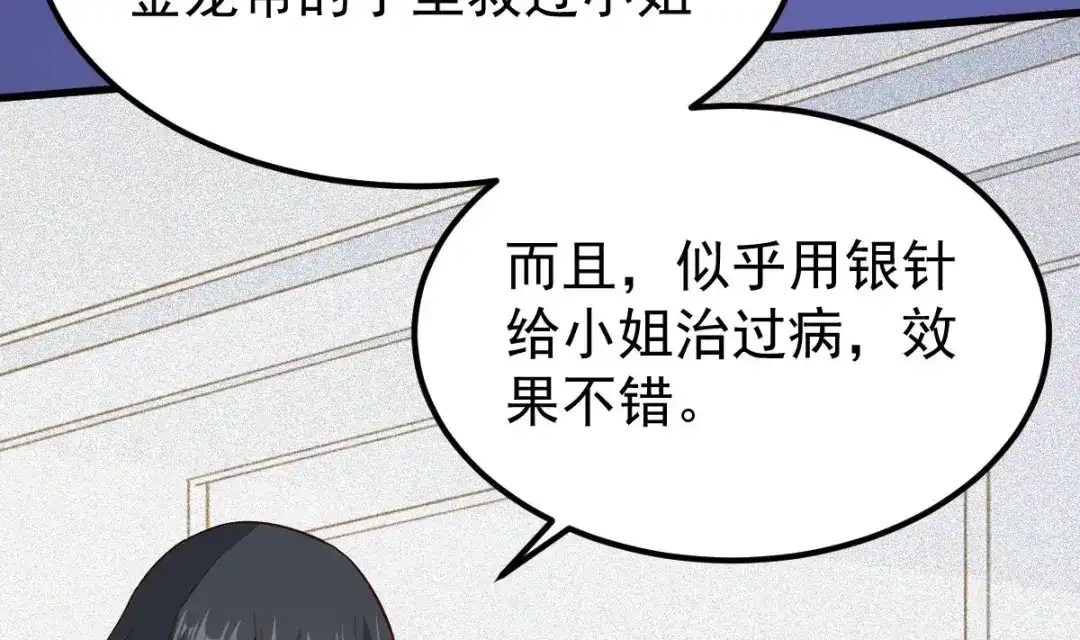 《大佬身份曝光后》第10话 谁死还不一定 第23页