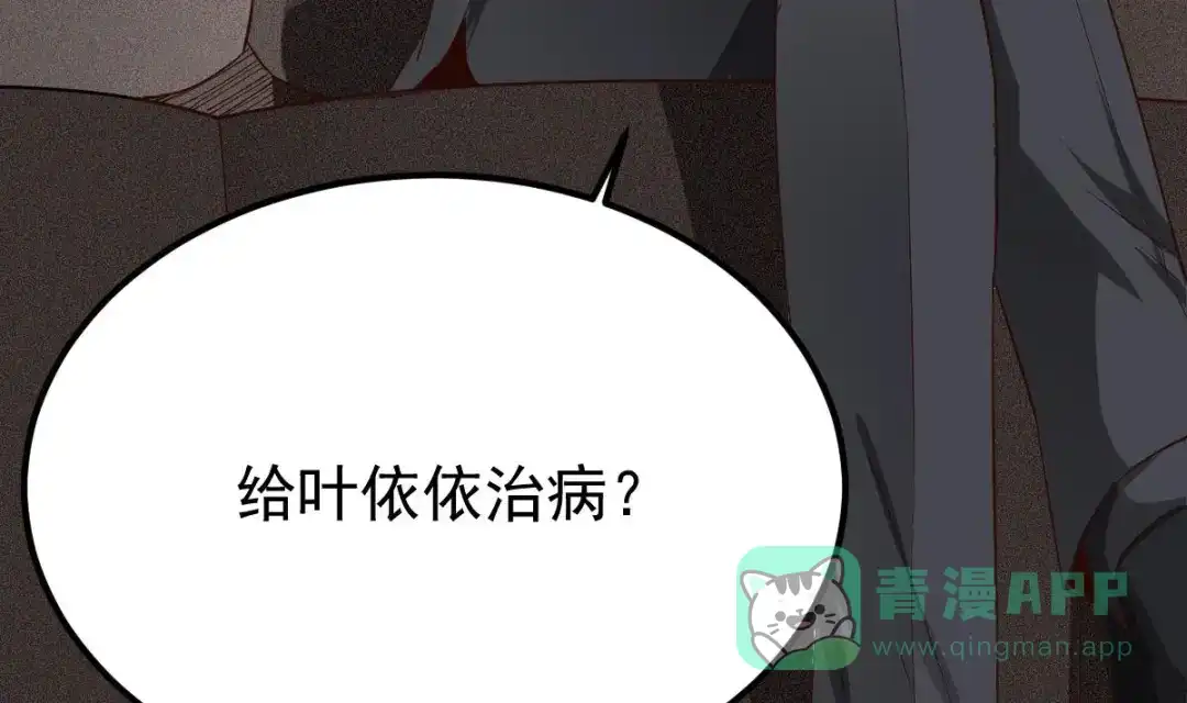 《大佬身份曝光后》第10话 谁死还不一定 第26页