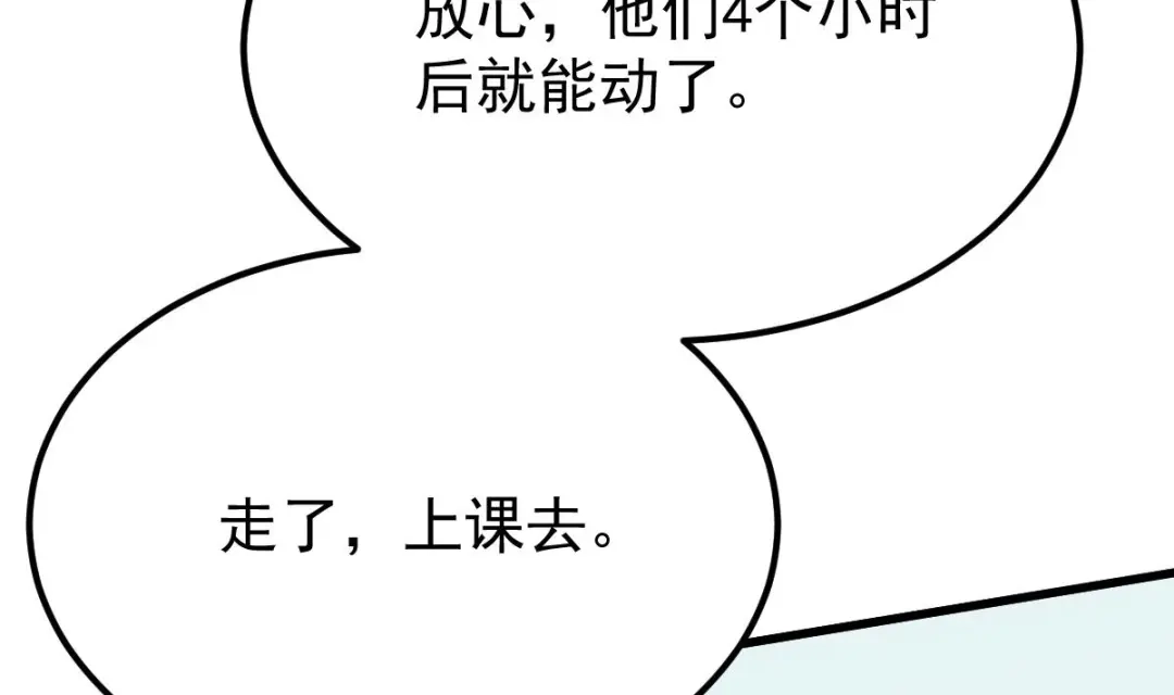 《大佬身份曝光后》第10话 谁死还不一定 第10页