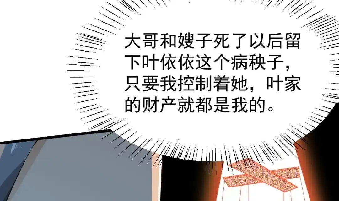 《大佬身份曝光后》第10话 谁死还不一定 第28页