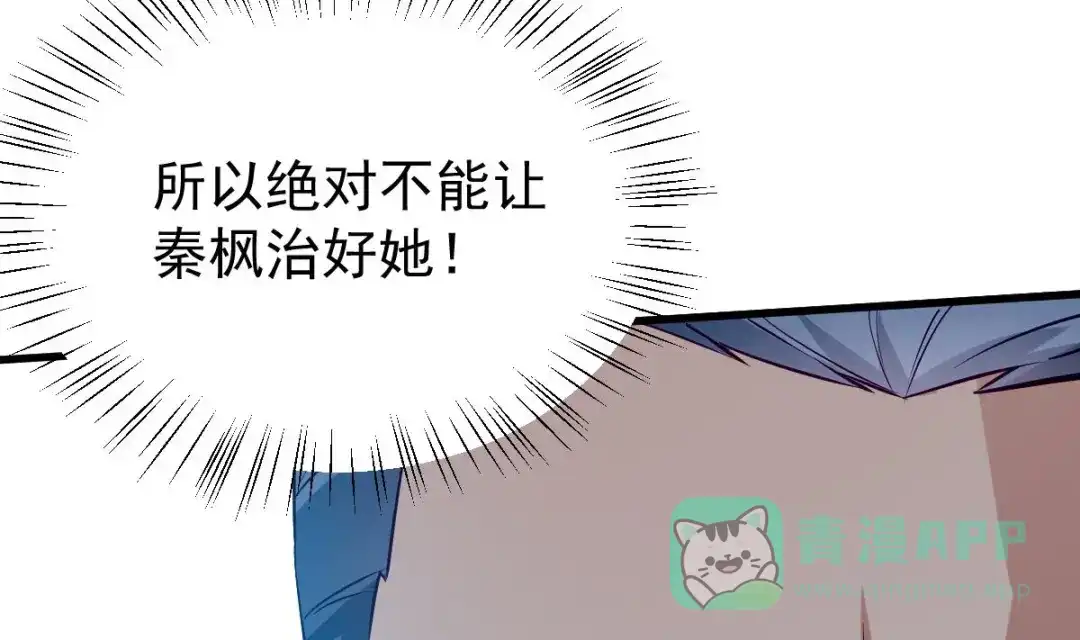 《大佬身份曝光后》第10话 谁死还不一定 第31页