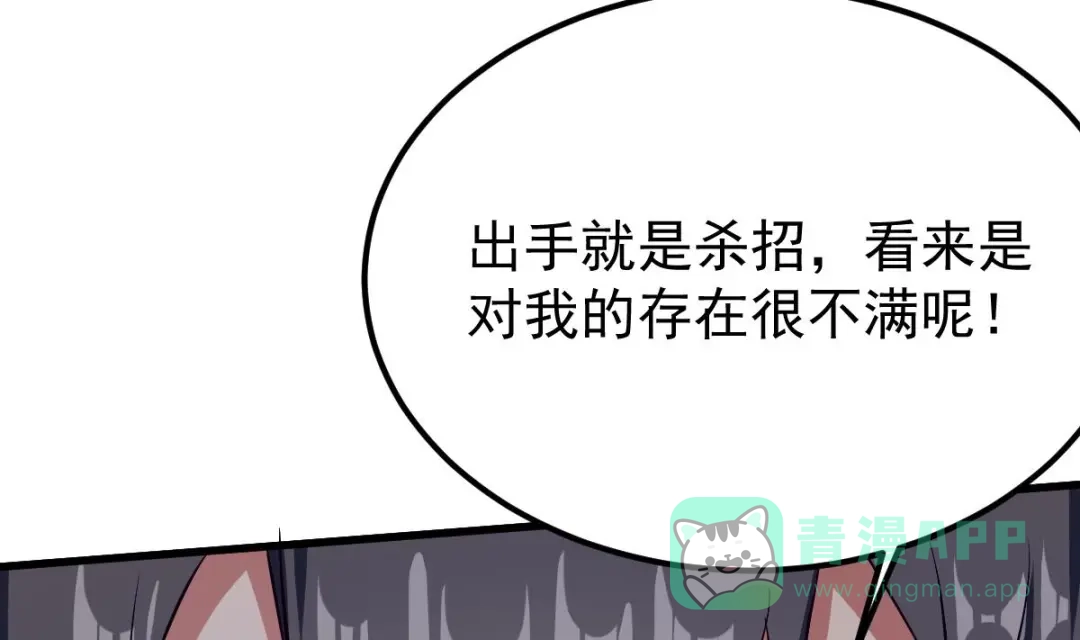 《大佬身份曝光后》第10话 谁死还不一定 第56页