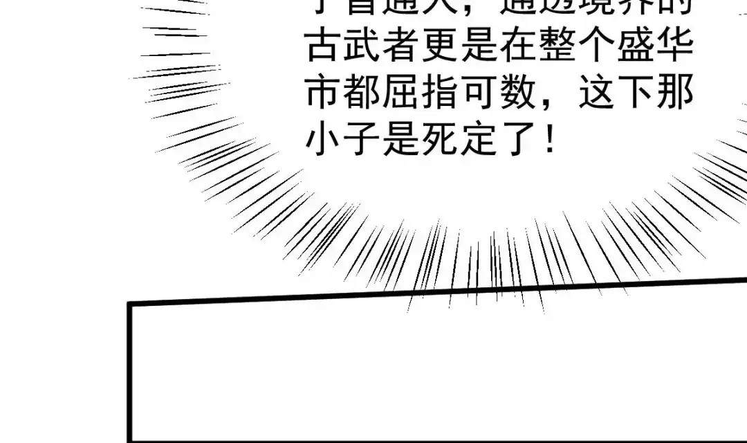 《大佬身份曝光后》第10话 谁死还不一定 第43页