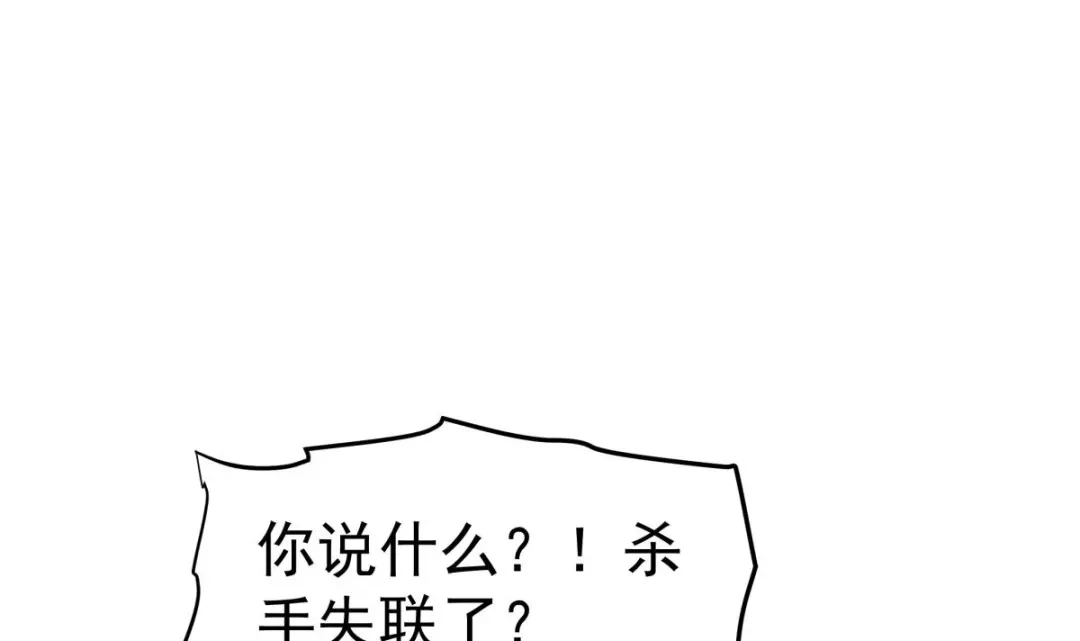 《大佬身份曝光后》第11话 竟然没死？ 第48页