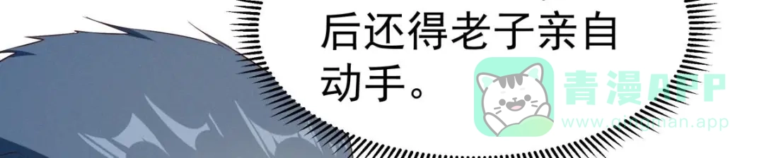 《大佬身份曝光后》第11话 竟然没死？ 第91页