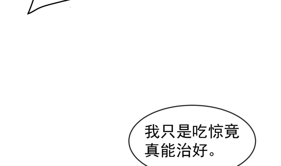 《大佬身份曝光后》第11话 竟然没死？ 第82页