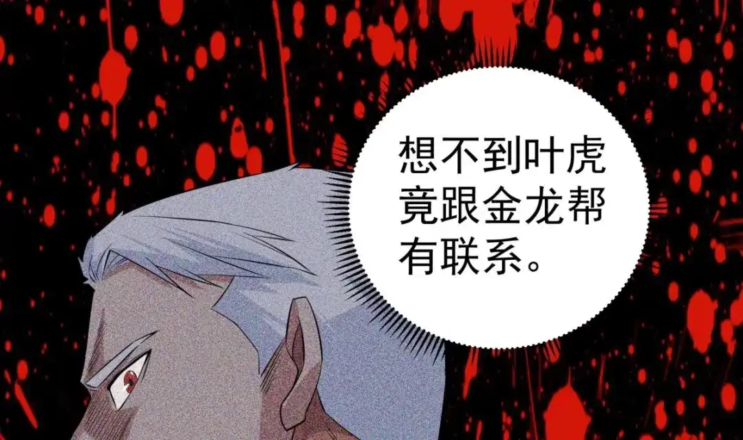 《大佬身份曝光后》第11话 竟然没死？ 第34页