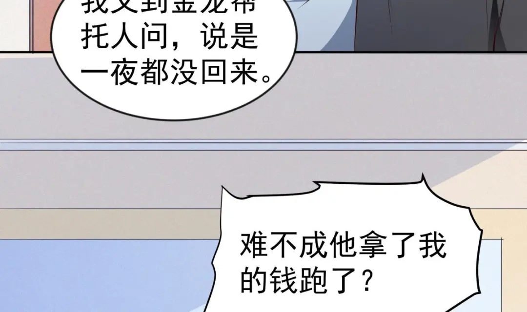 《大佬身份曝光后》第11话 竟然没死？ 第53页