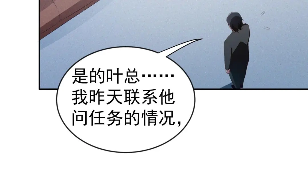 《大佬身份曝光后》第11话 竟然没死？ 第50页