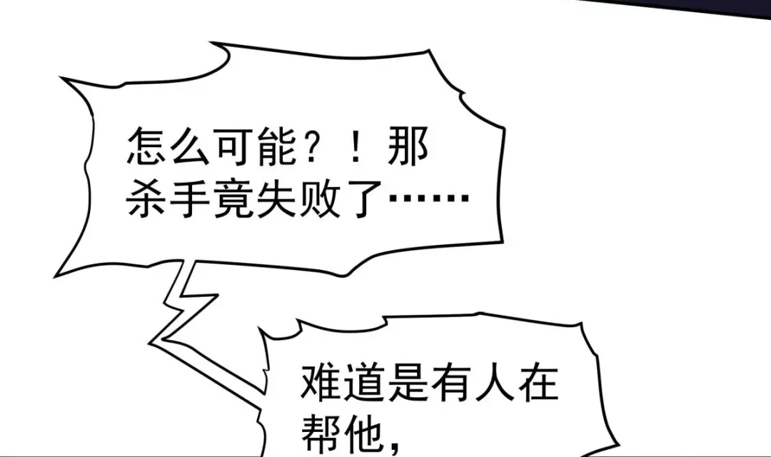《大佬身份曝光后》第11话 竟然没死？ 第79页