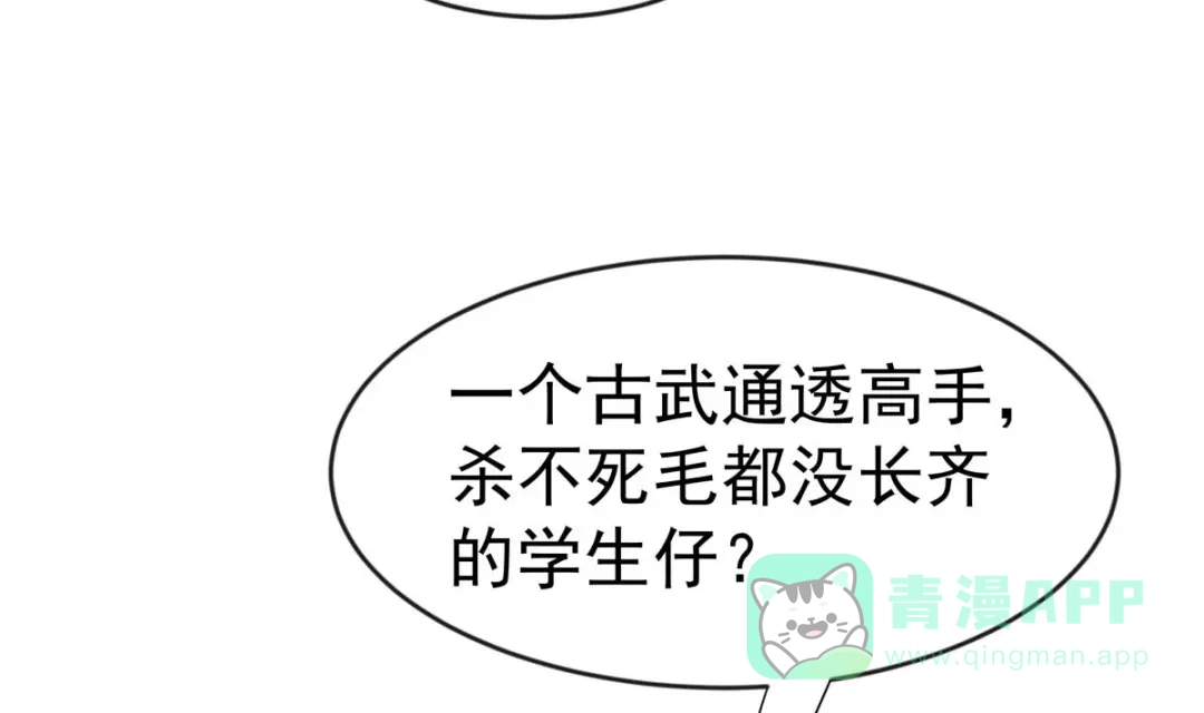 《大佬身份曝光后》第11话 竟然没死？ 第61页