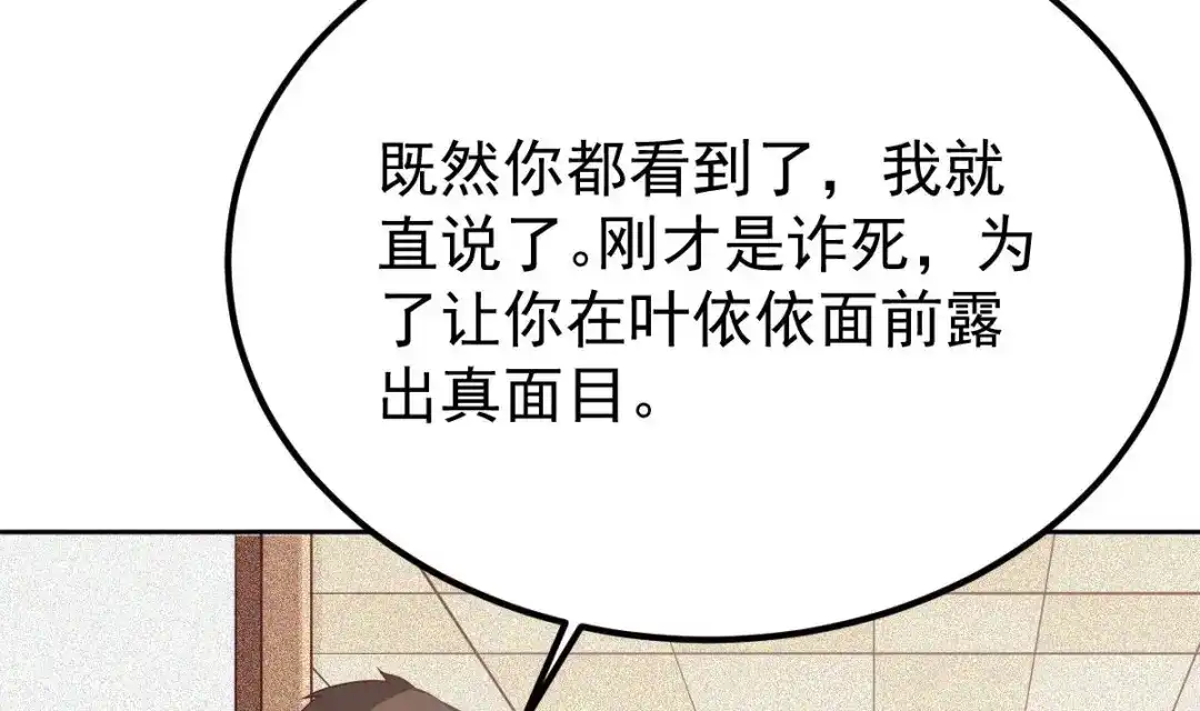 《大佬身份曝光后》第12话 阴谋浮出水面 第53页